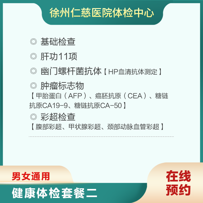 健康体检套餐二