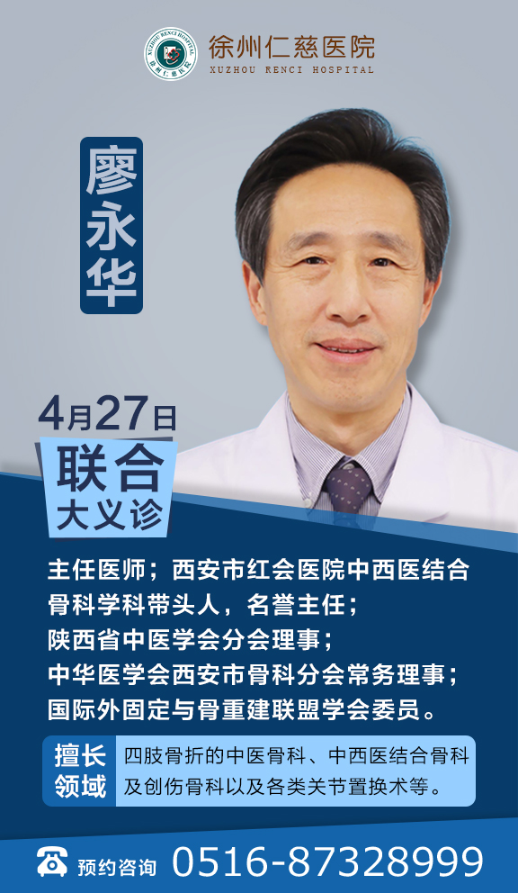 廖永华