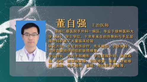 徐州仁慈医院董自强：废弃组织再利用
