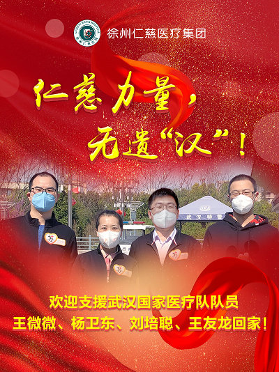 徐州仁慈医院