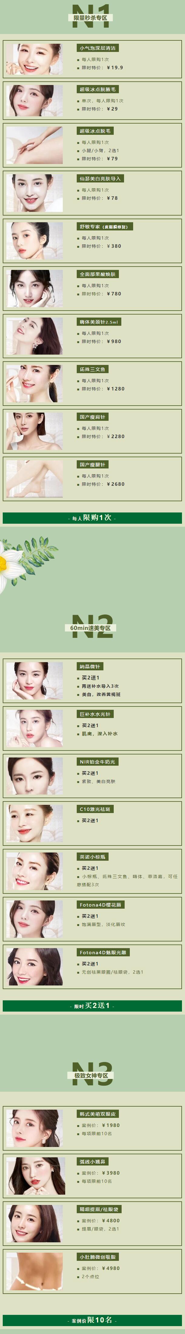 仁慈医美活动