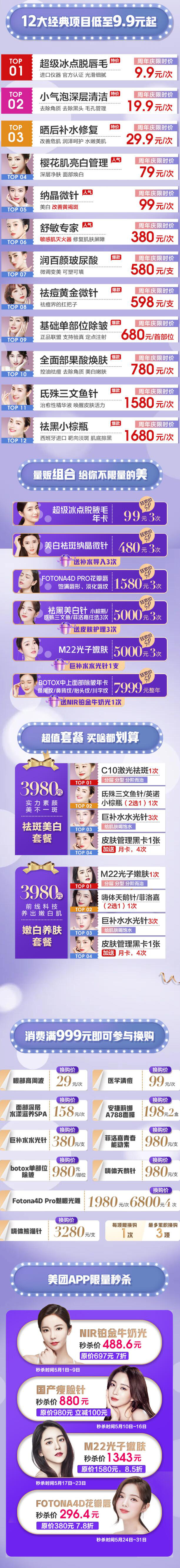 仁慈医美