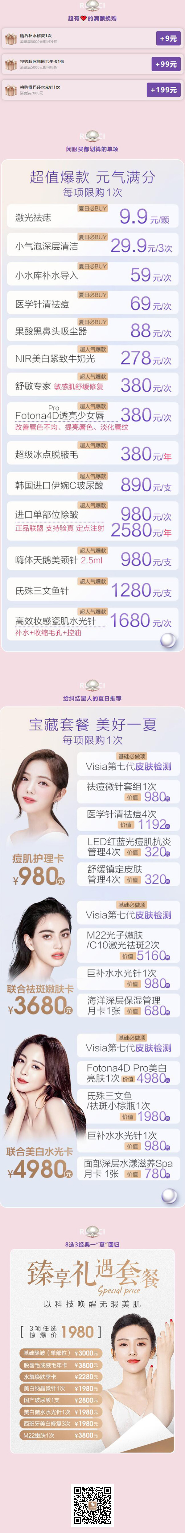 医美活动