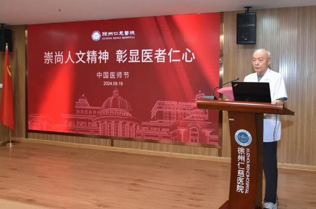 徐州仁慈医院医师节