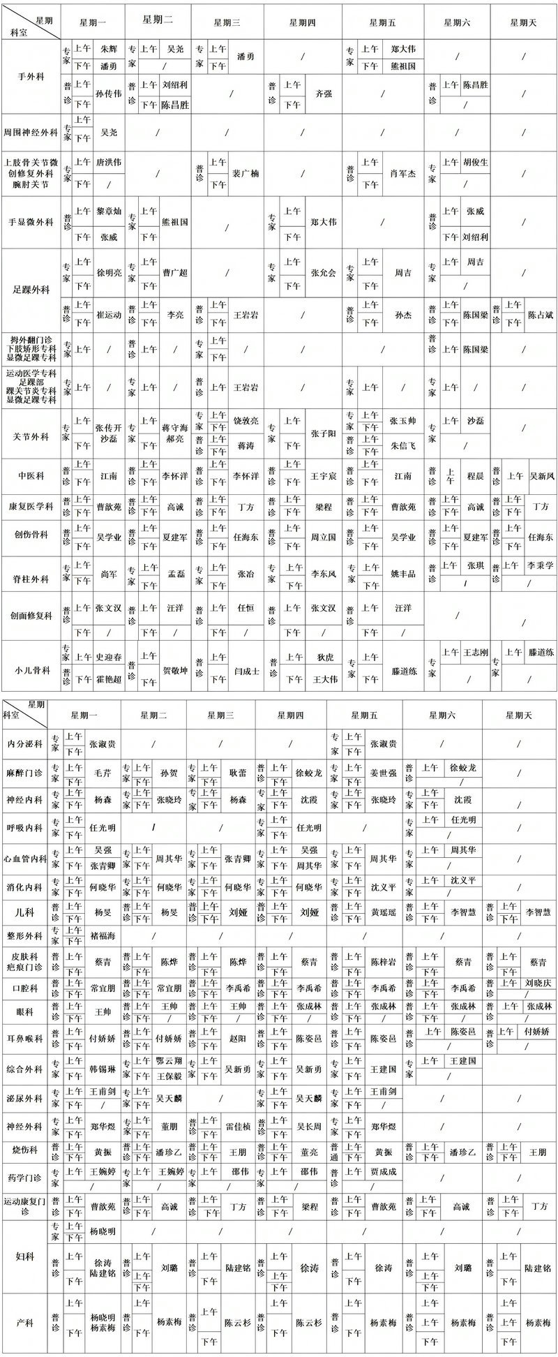 春节门诊安排
