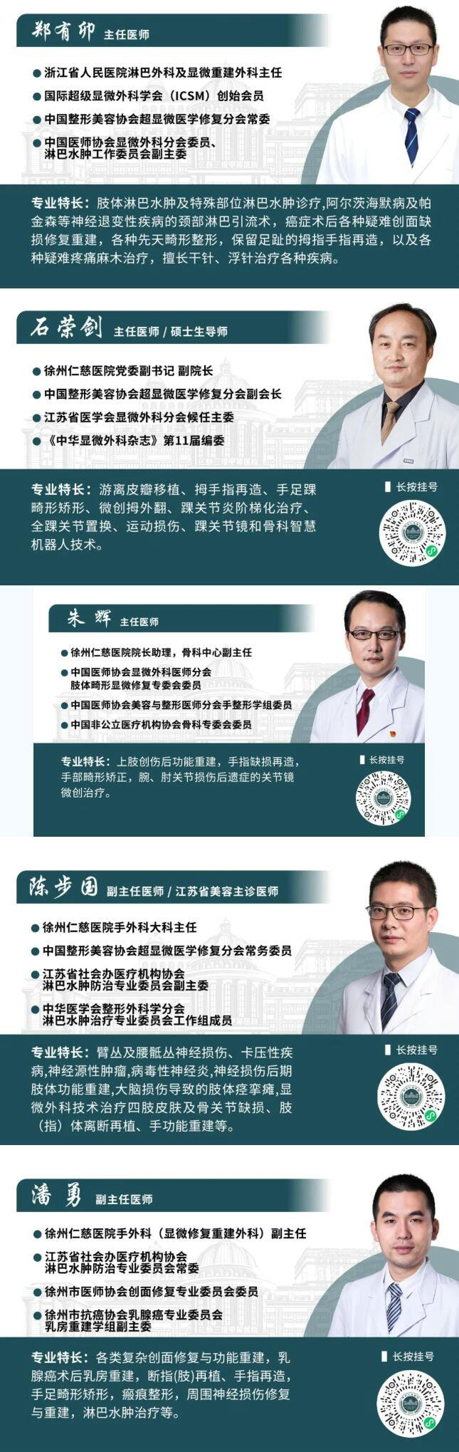 徐州仁慈医院
