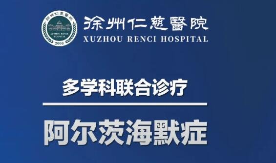 徐州仁慈医院
