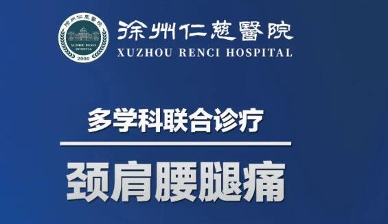 徐州仁慈医院