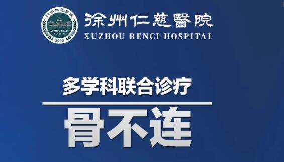 徐州仁慈医院