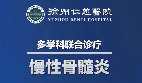 徐州仁慈医院