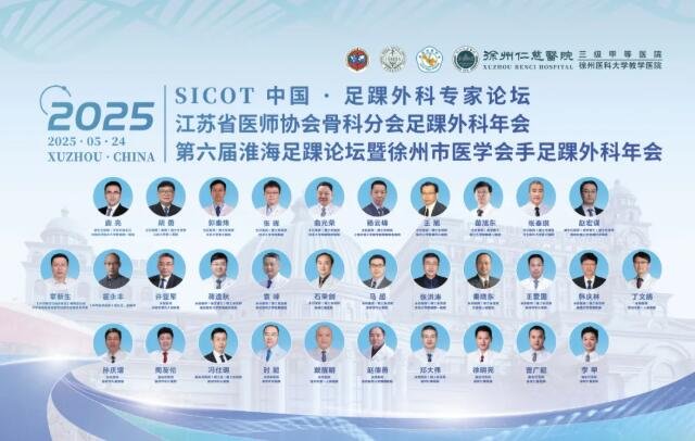 徐州仁慈医院