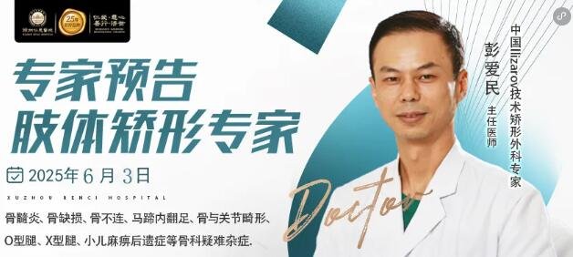徐州仁慈医院