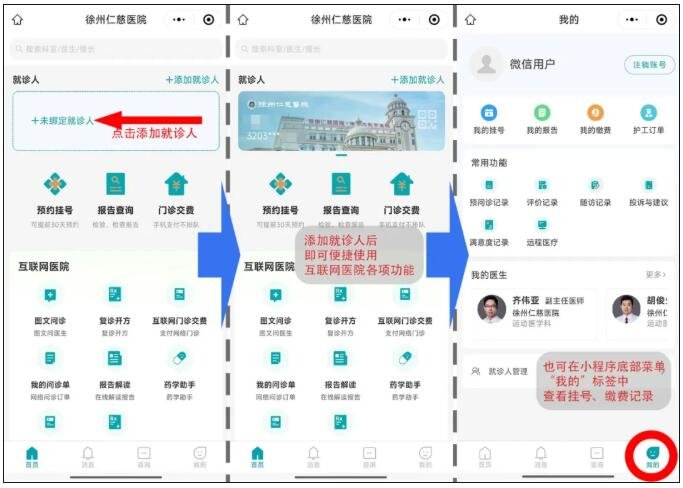 徐州仁慈医院