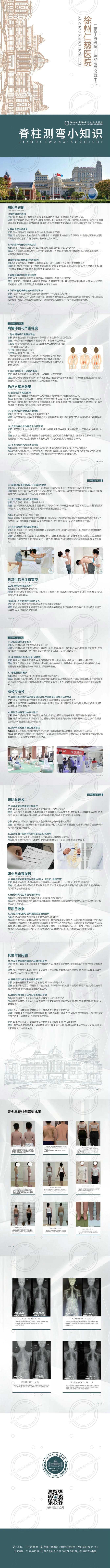 徐州仁慈医院