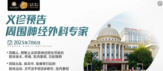 徐州仁慈医院