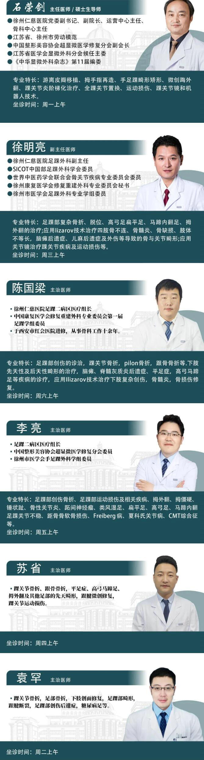 徐州仁慈医院