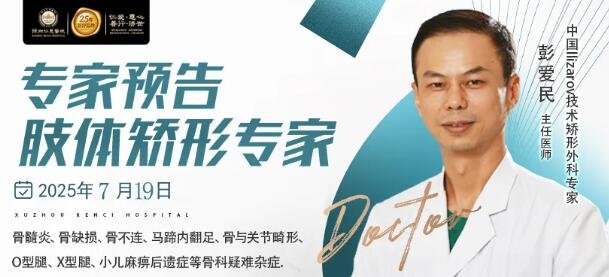 徐州仁慈医院