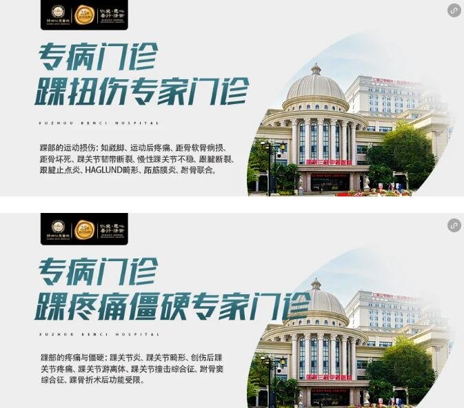 徐州仁慈医院
