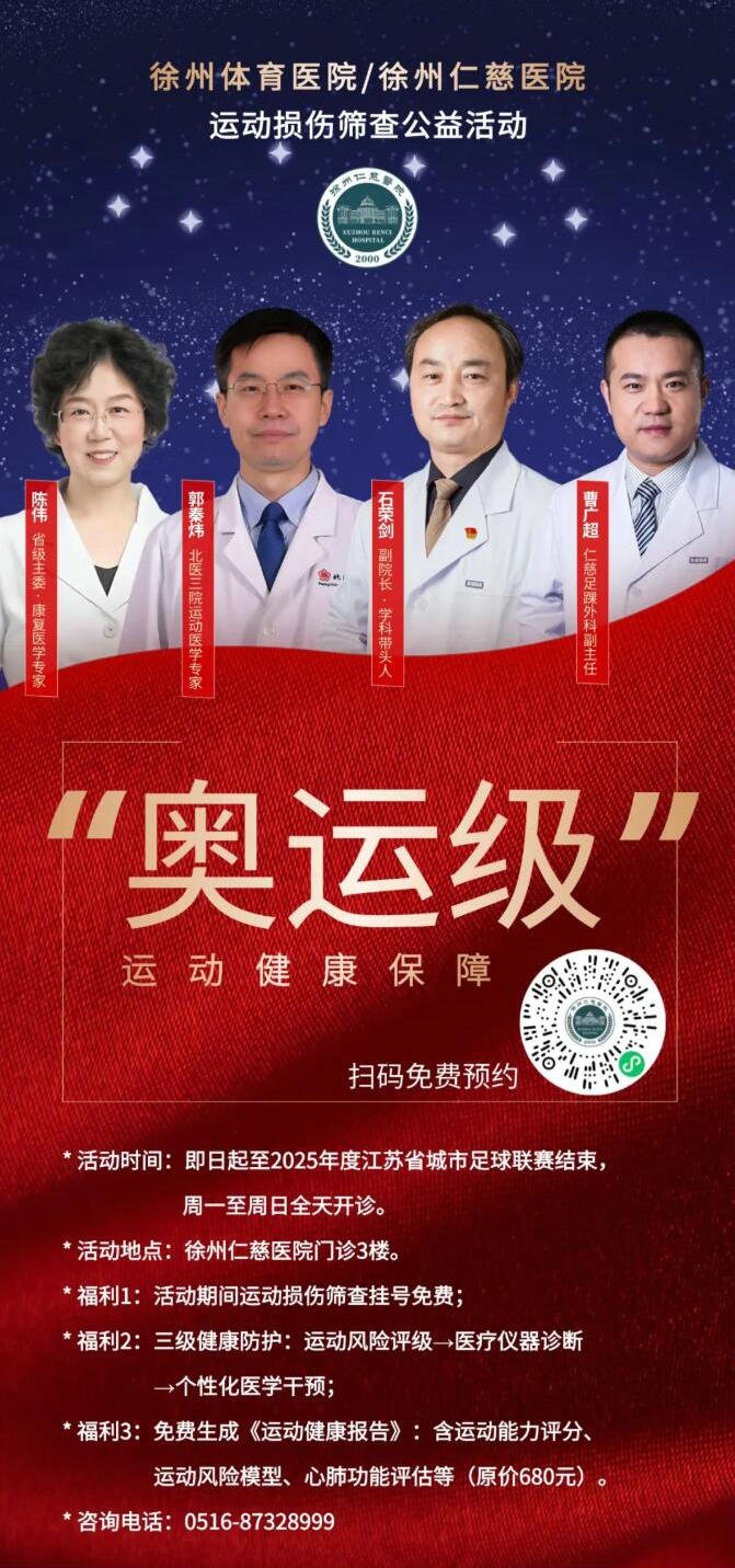 徐州仁慈医院