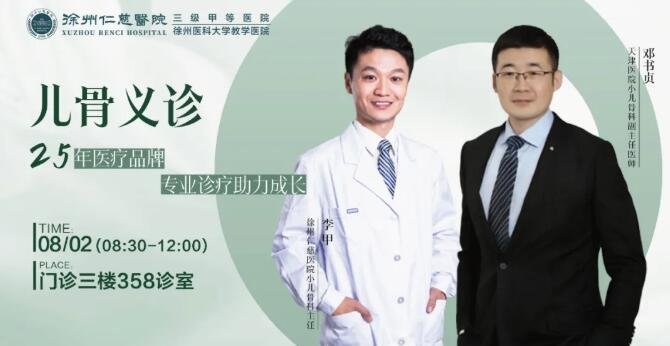 徐州仁慈医院