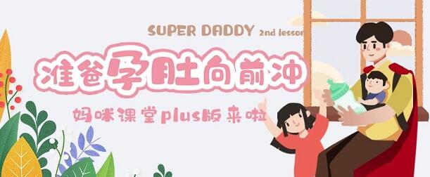 仁慈妇产妈咪课堂