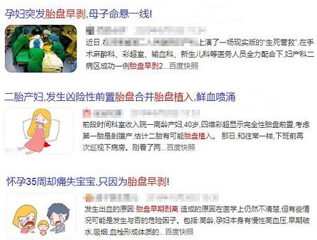 胎盘异常