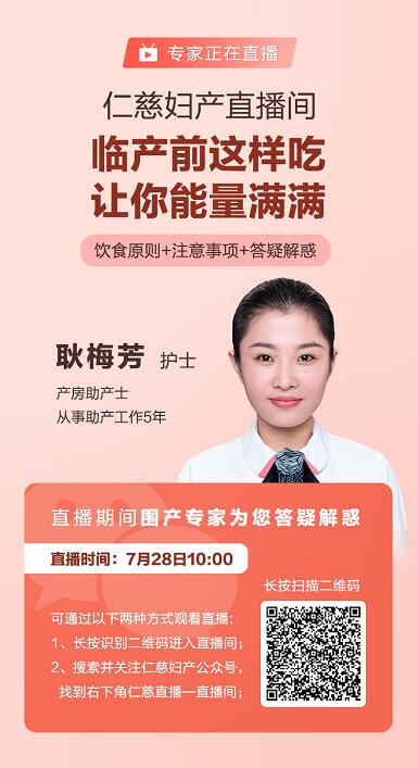 7月28日直播预告