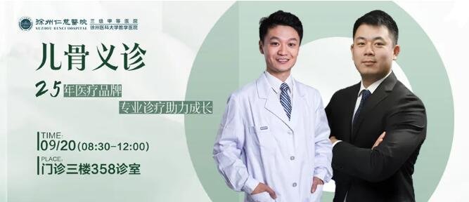 徐州仁慈医院