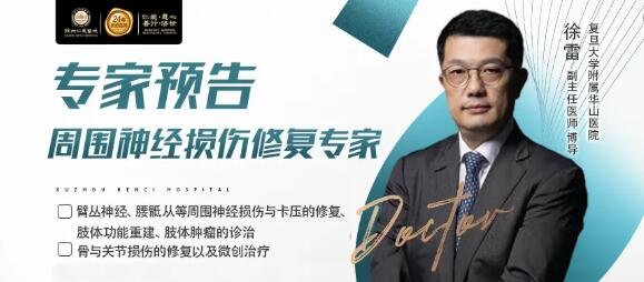 徐州仁慈医院